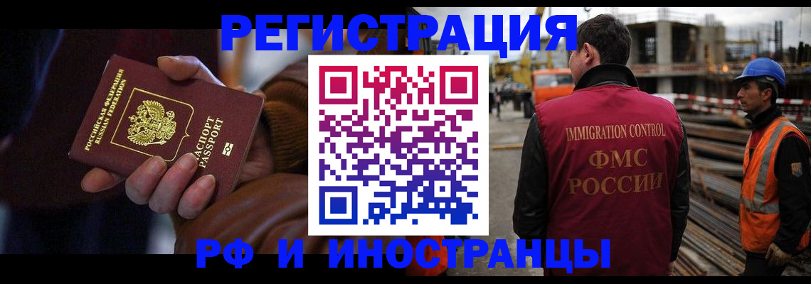 временная регистрация в квартире в Северобайкальске