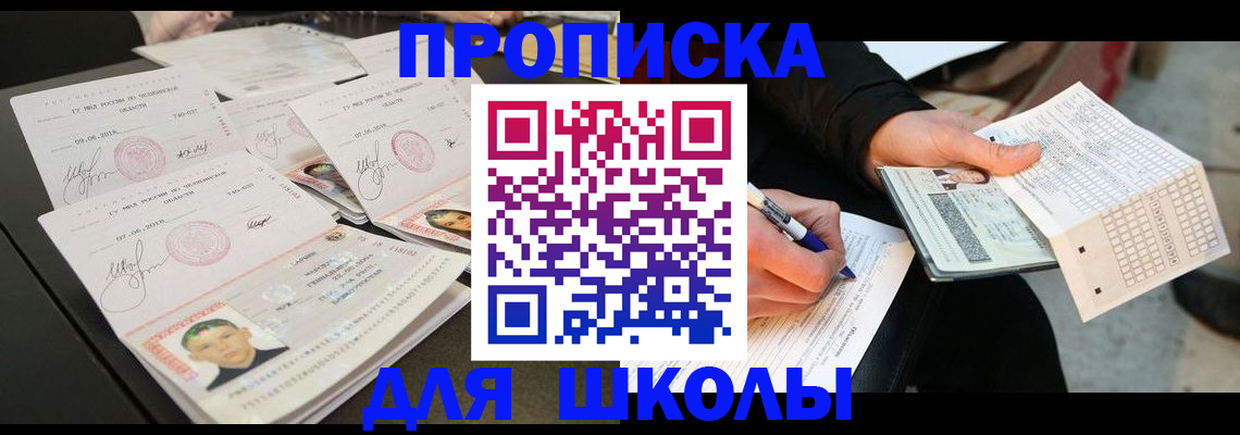 прописка в Северобайкальске