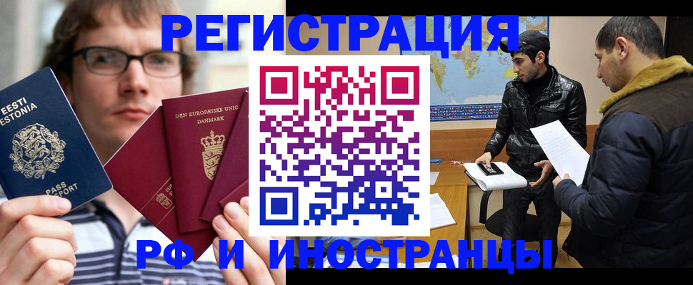 временная регистрация адрес в Северобайкальске