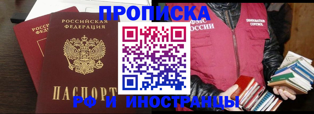 прописка паспорт в Северобайкальске